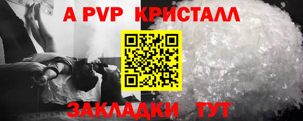 Протвино  A PVP  APVP Соль  Альфа ПВП СК КРИС  Вход с VPN  A-PVP СК 