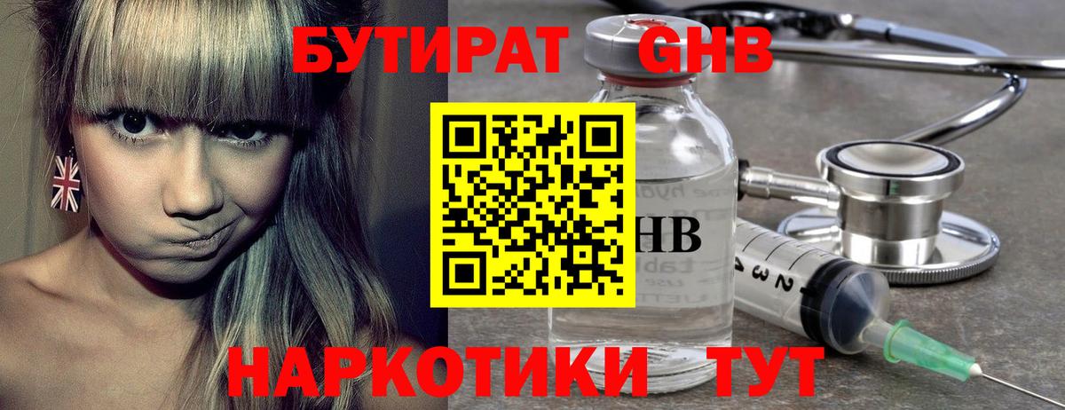 Бутират BDO 33%  Вход с VPN  Протвино 