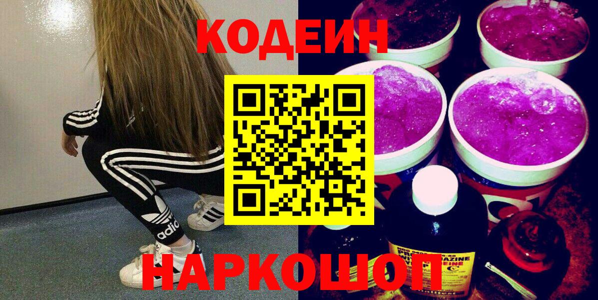 Кодеин напиток Lean (лин) Протвино