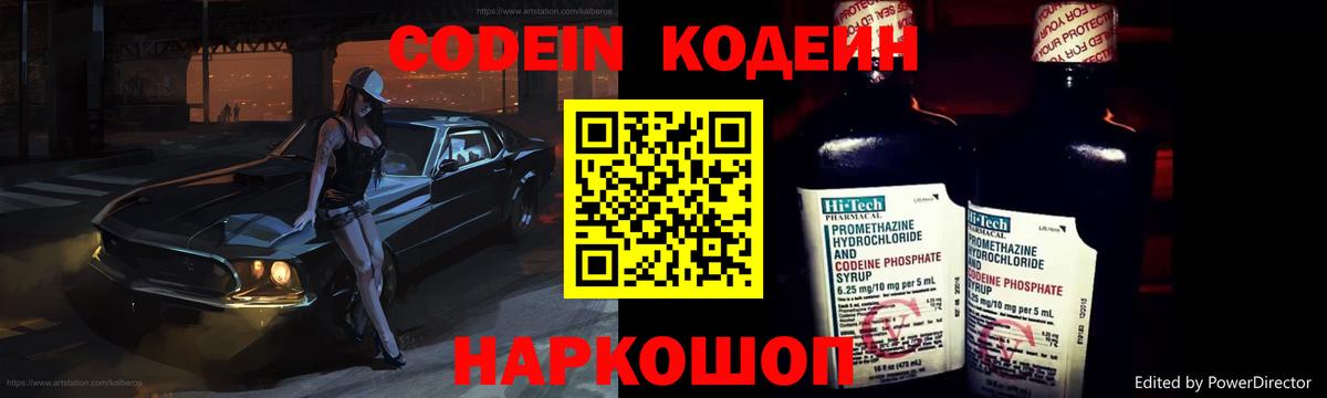 Кодеиновый сироп Lean Purple Drank  Вход с VPN  Протвино 
