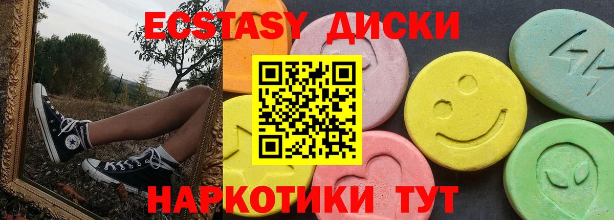 Экстази 280мг Протвино