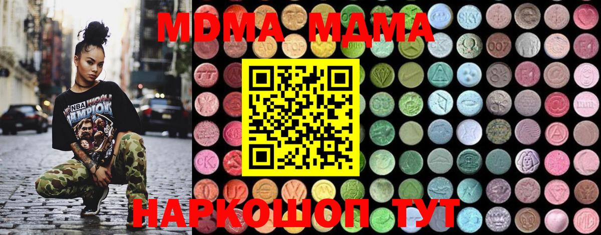 MDMA молли  Вход с VPN  Протвино  МДМА Molly 