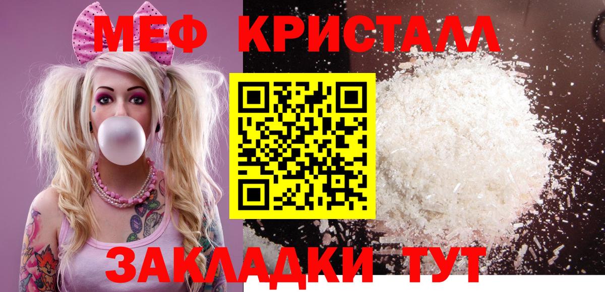 Мефедрон кристаллы Протвино